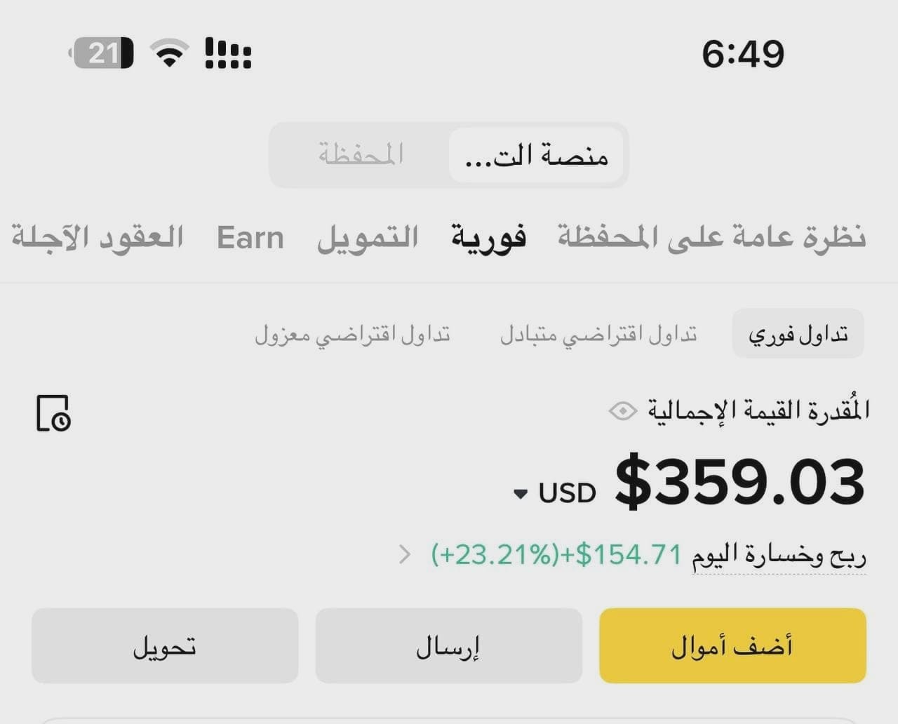 نتائج التداول الآلي - Finance Legend الكويت 6